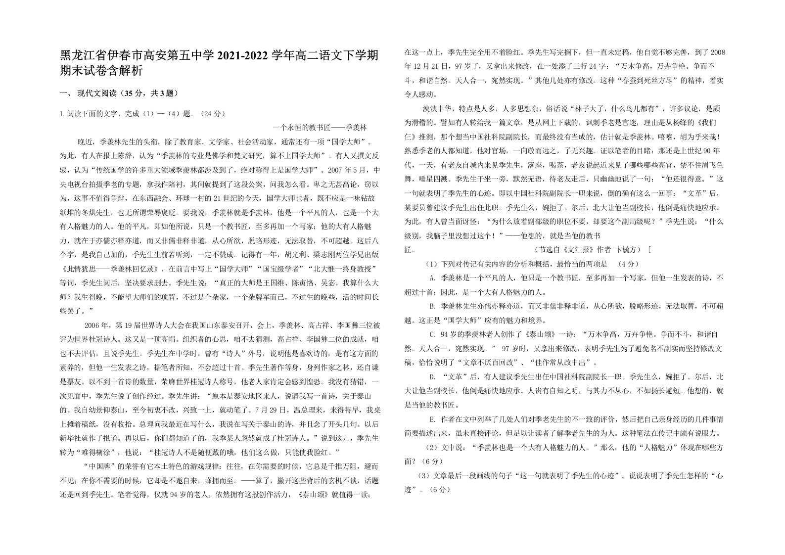 黑龙江省伊春市高安第五中学2021-2022学年高二语文下学期期末试卷含解析