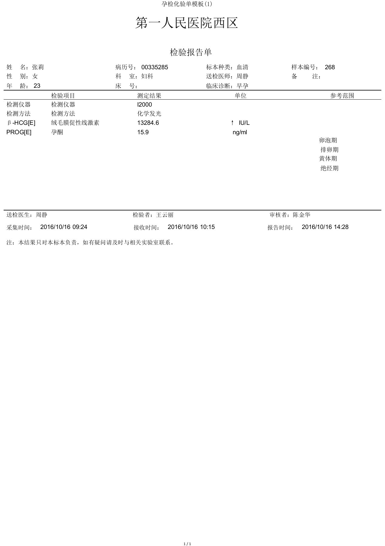 孕检化验单模板