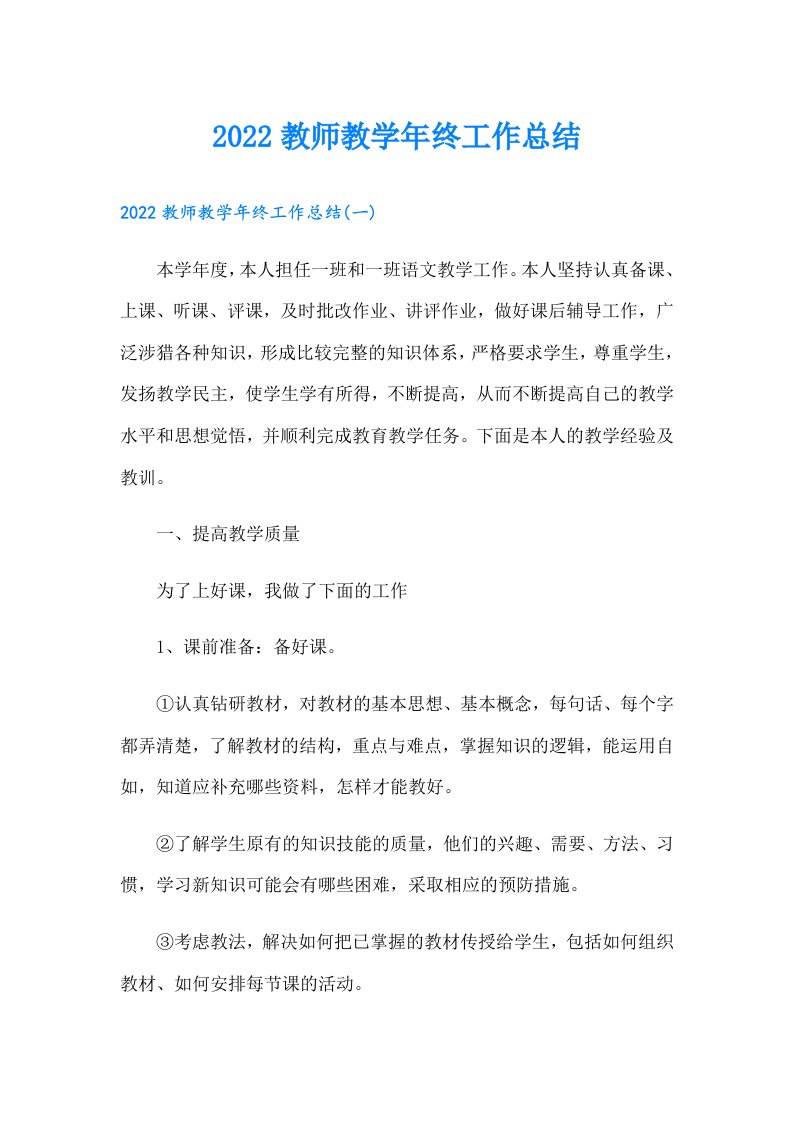 教师教学年终工作总结