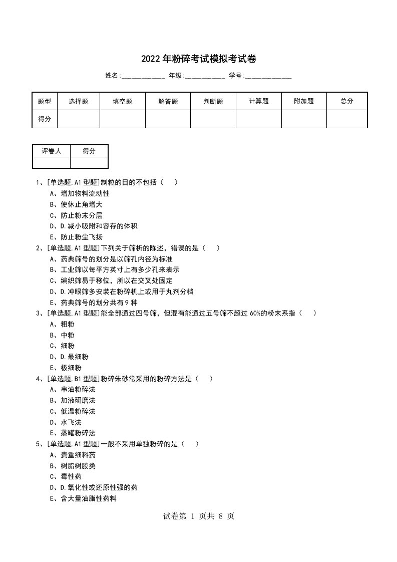 2022年粉碎考试模拟考试卷