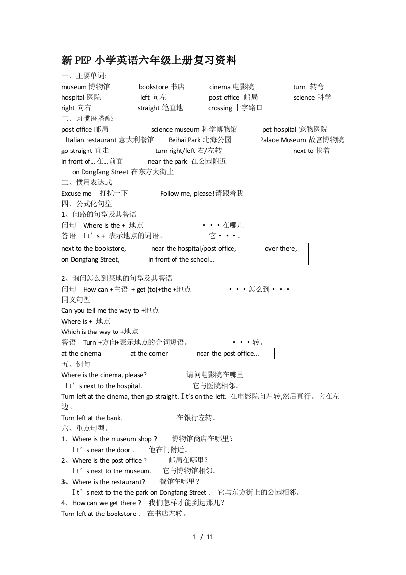 新PEP小学英语六年级上册复习资料