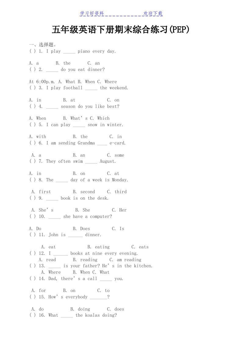 PEP小学英语五年级下册期末复习综合练习题