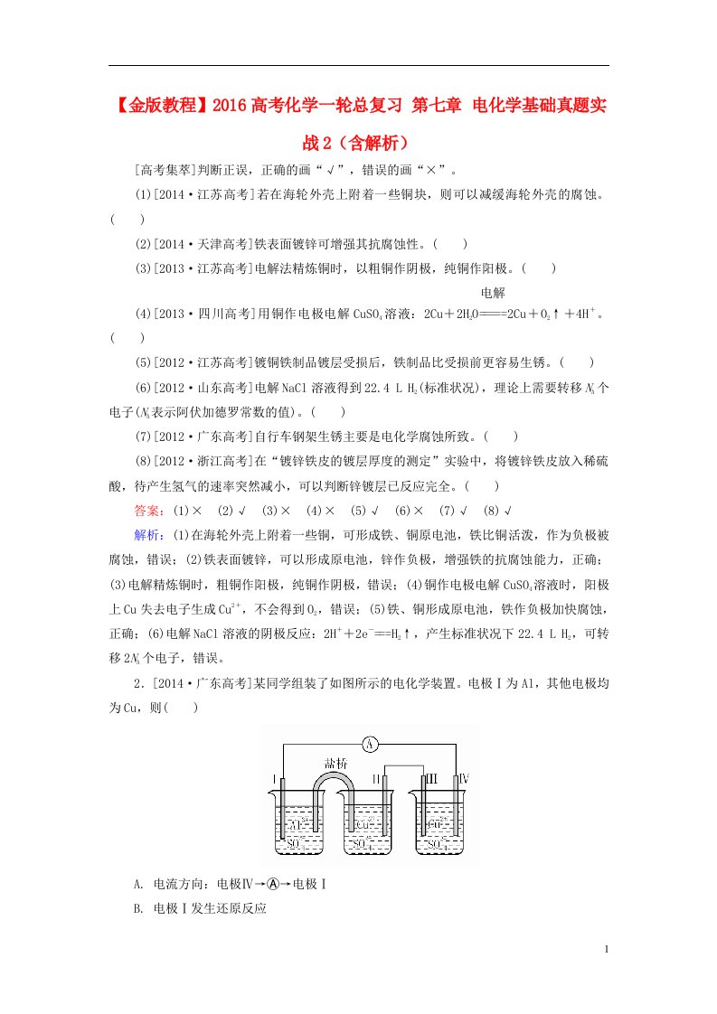 高考化学一轮总复习