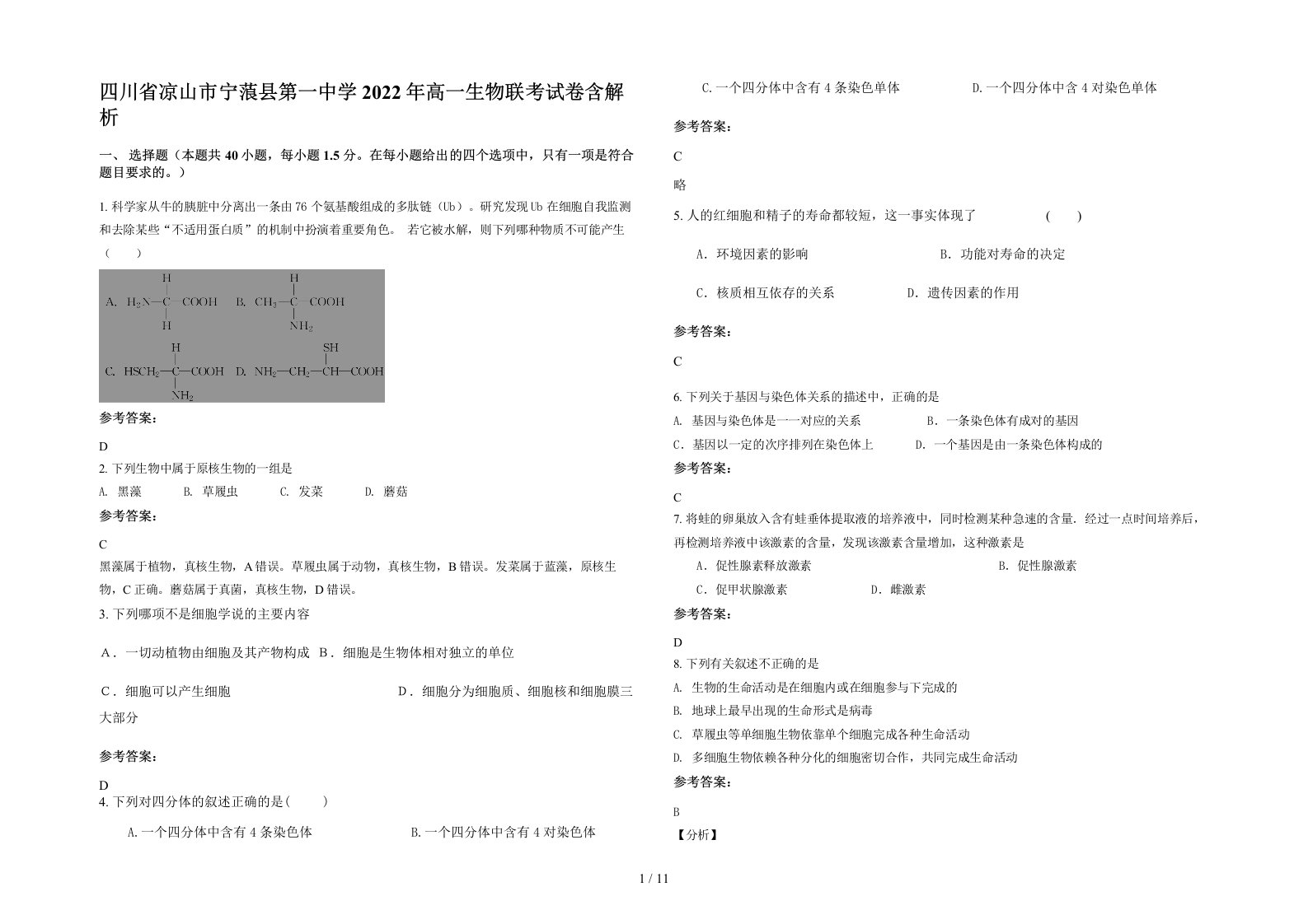 四川省凉山市宁蒗县第一中学2022年高一生物联考试卷含解析