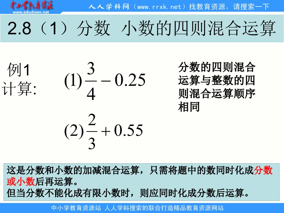 2014沪教版数学六上《分数、小数的四则混合运算》