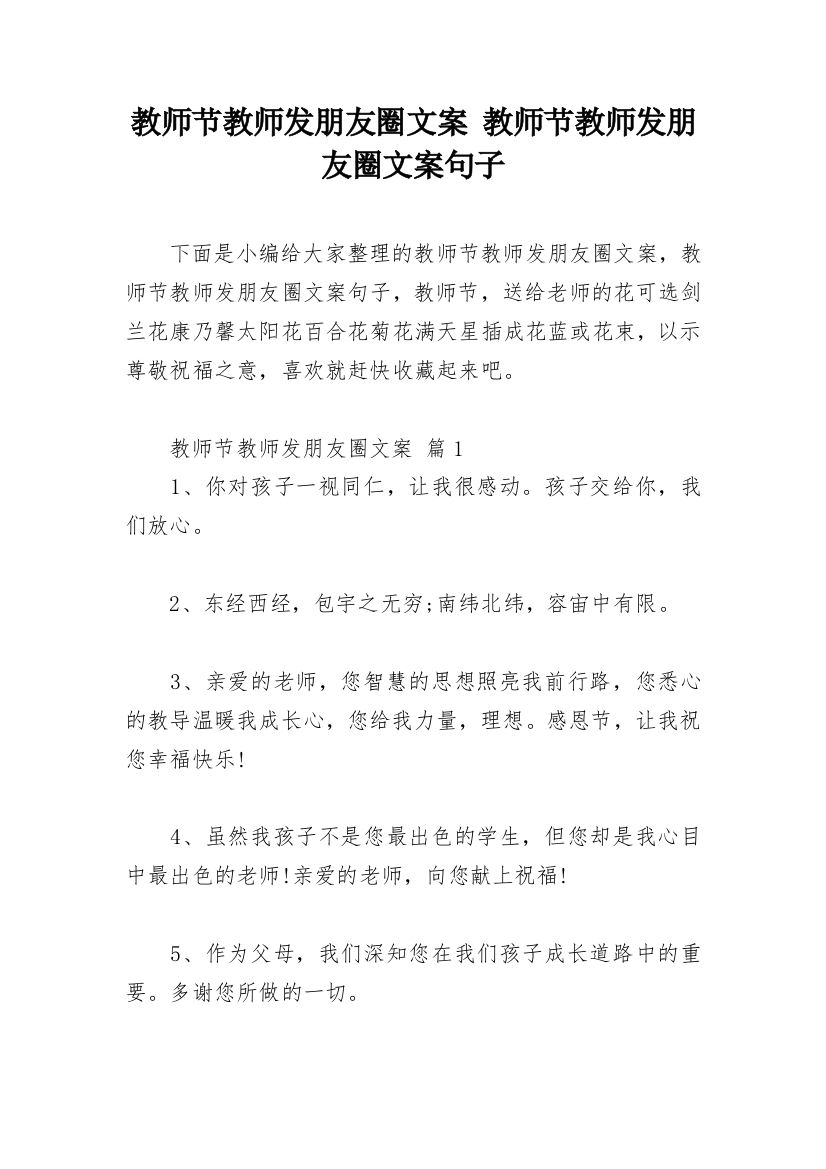 教师节教师发朋友圈文案