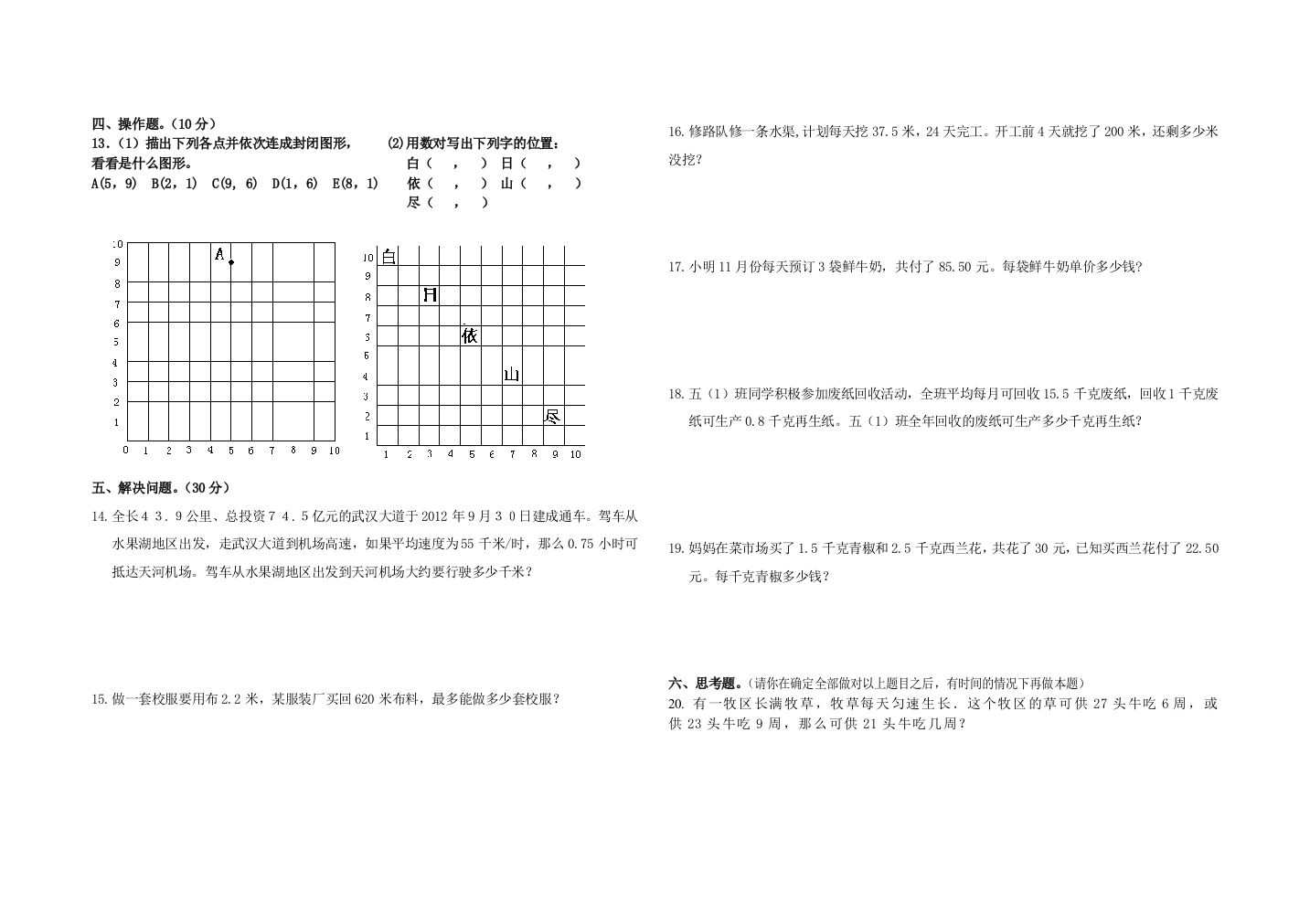 2014~2015五年级上学期期中检测试卷及答案