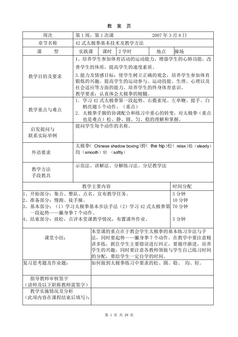 42式太极拳教案新