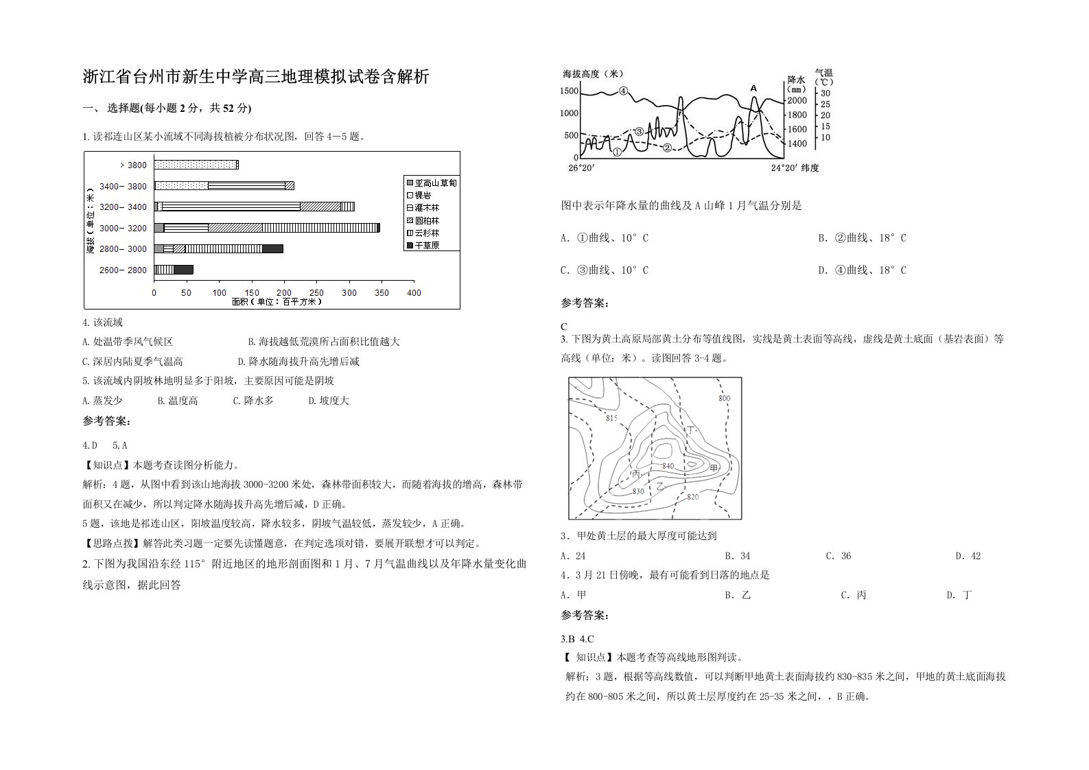 浙江省台州市新生中学高三地理模拟试卷含解析