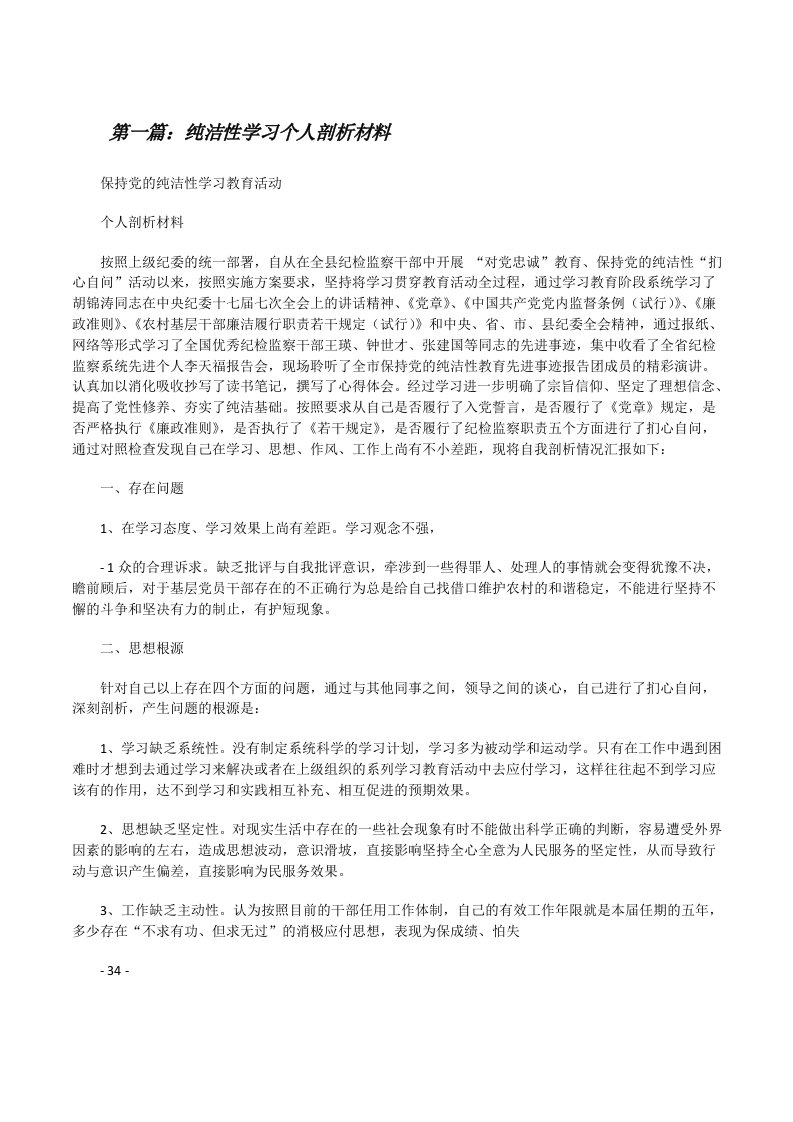 纯洁性学习个人剖析材料[修改版]