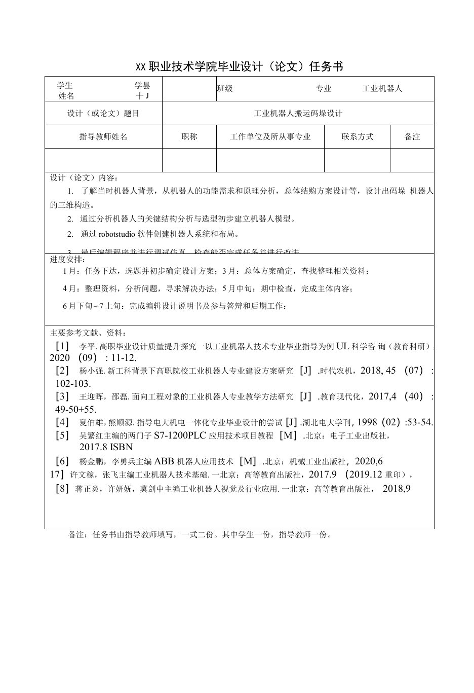 工业机器人搬运码垛设计毕业设计