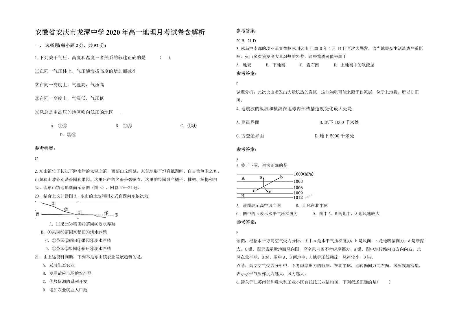 安徽省安庆市龙潭中学2020年高一地理月考试卷含解析