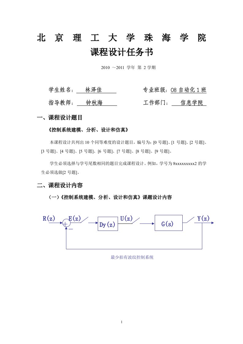 计算机仿真课程设计报告