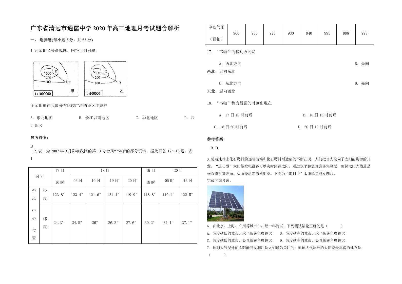 广东省清远市通儒中学2020年高三地理月考试题含解析