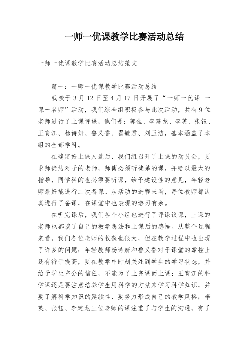 一师一优课教学比赛活动总结