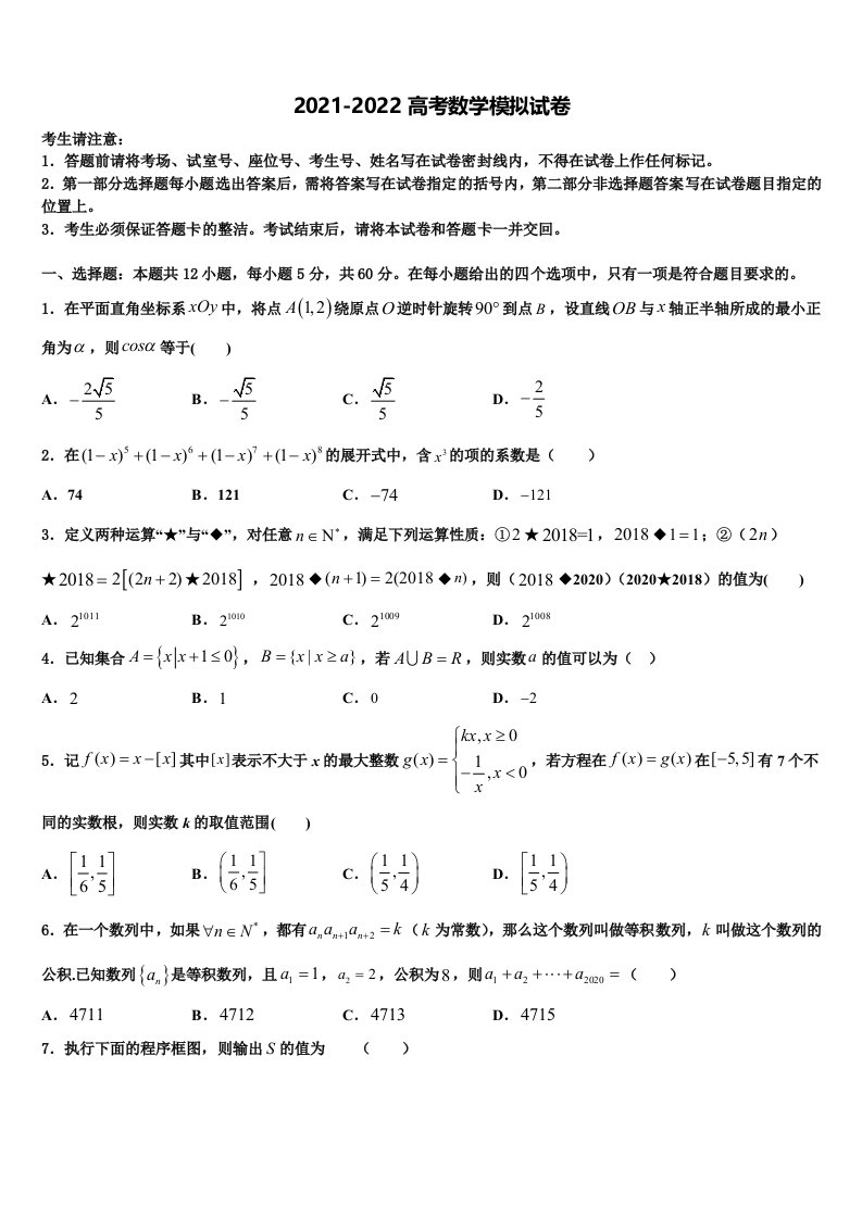 湖南省湖南师范大学附属中学2022年高三第二次诊断性检测数学试卷含解析