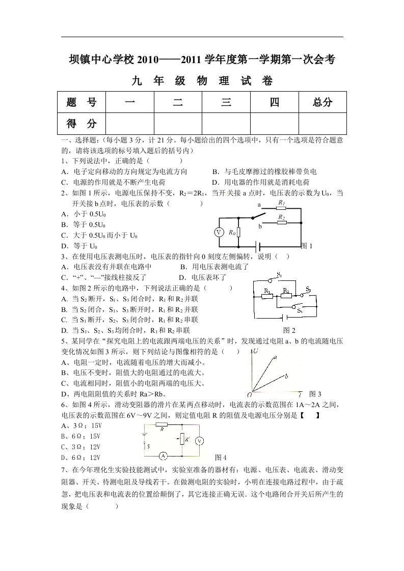 粤沪版九年级上册第十二章《探究欧姆定律》单元试题2