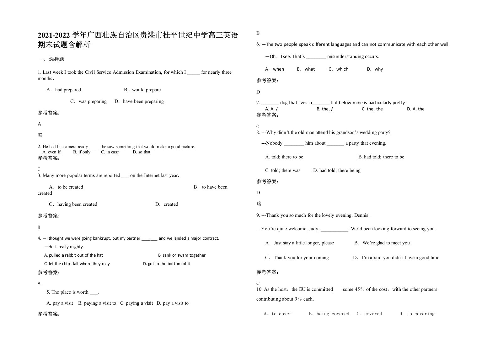 2021-2022学年广西壮族自治区贵港市桂平世纪中学高三英语期末试题含解析