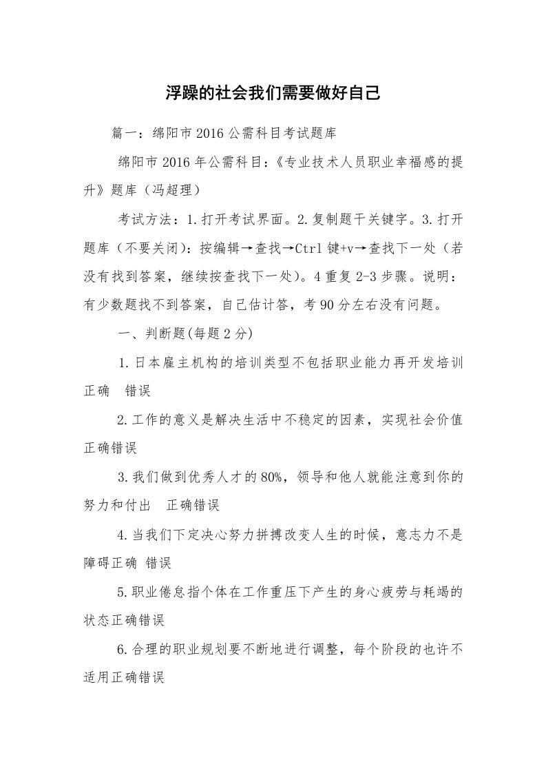 浮躁的社会我们需要做好自己