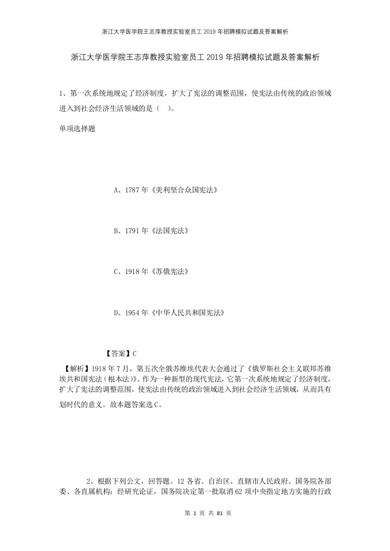 浙江大学医学院王志萍教授实验室员工2019年招聘模拟试题及答案解析