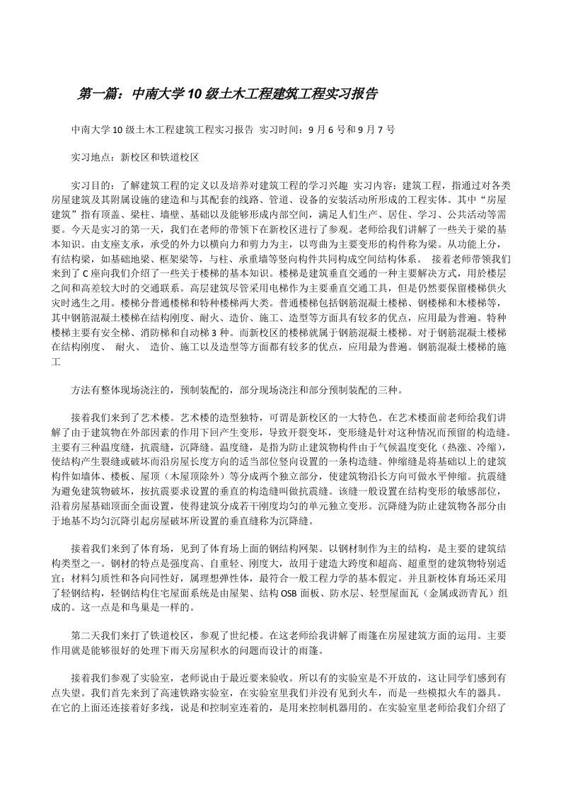 中南大学10级土木工程建筑工程实习报告[修改版]