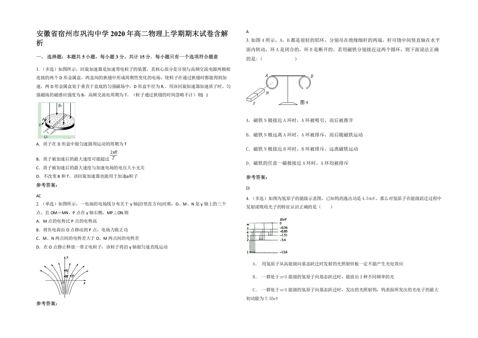 安徽省宿州市巩沟中学2020年高二物理上学期期末试卷含解析