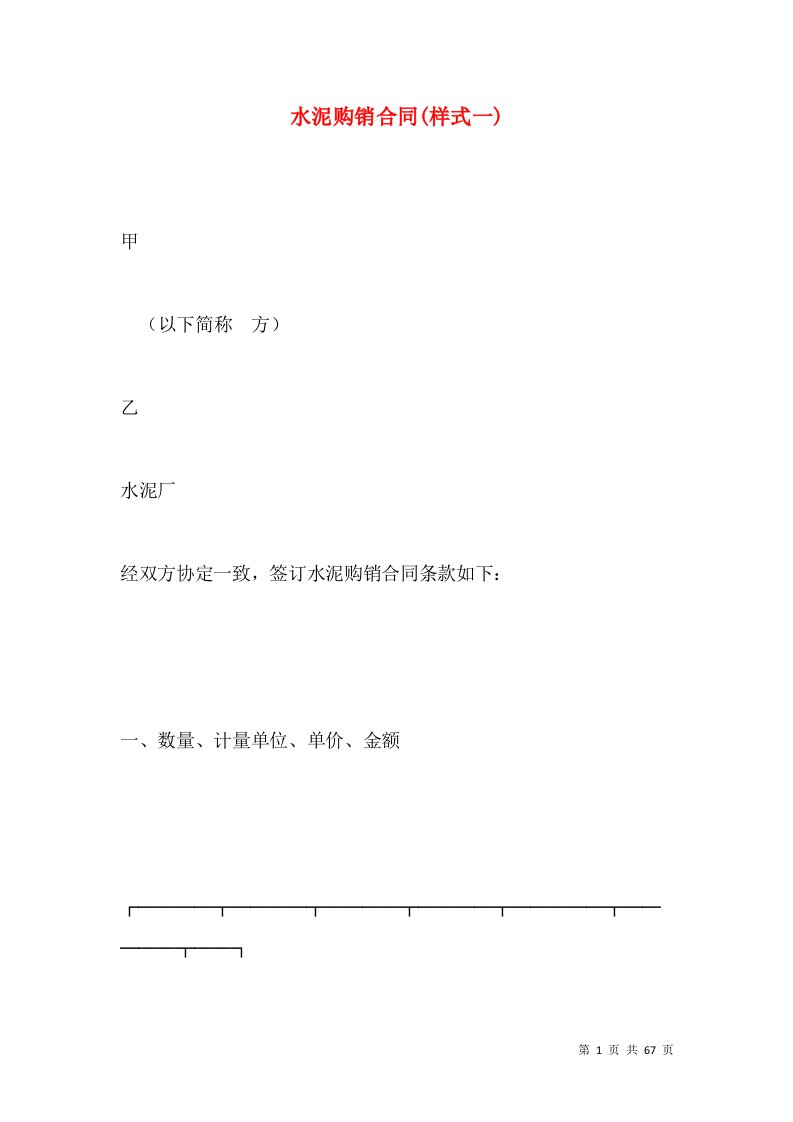 水泥购销合同(样式一)