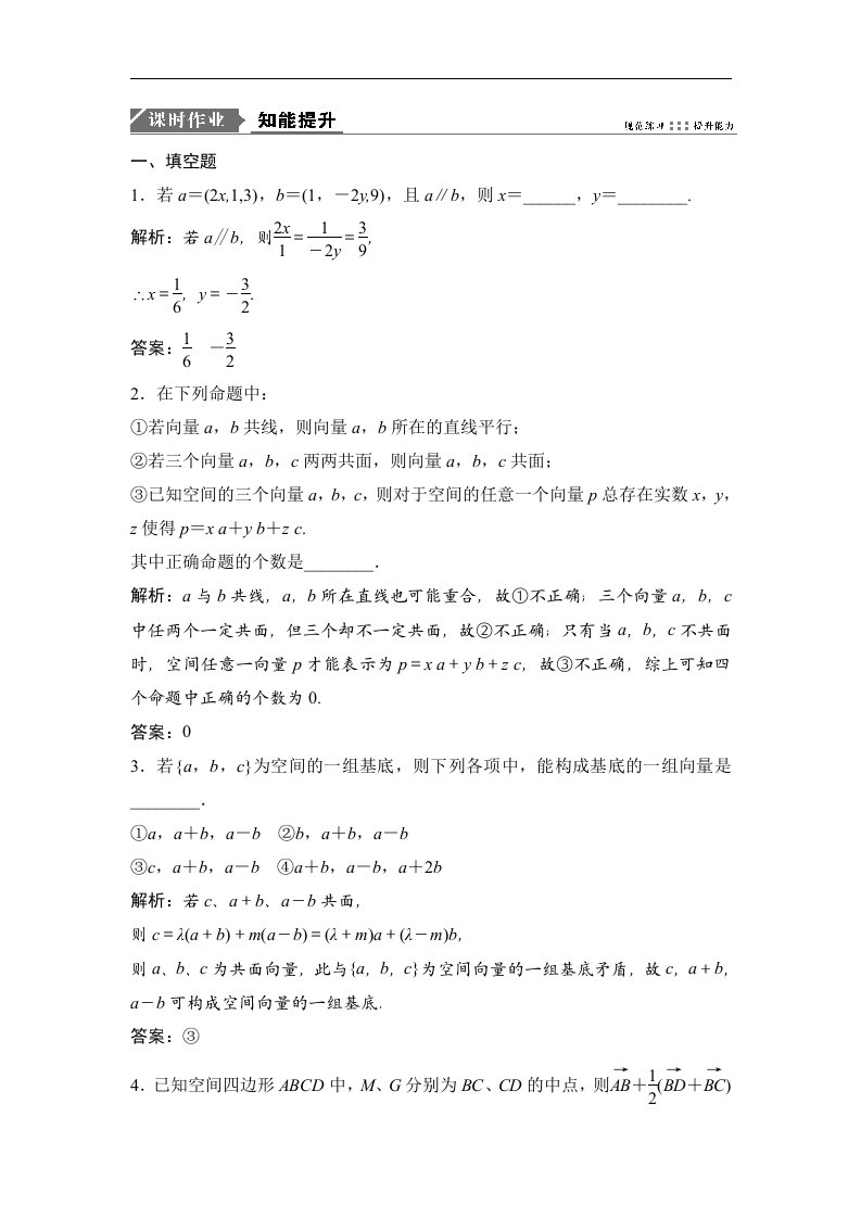 高中数学苏教版一轮优化探究理数练习第八章第五节空间向量及其运算Word版含解析