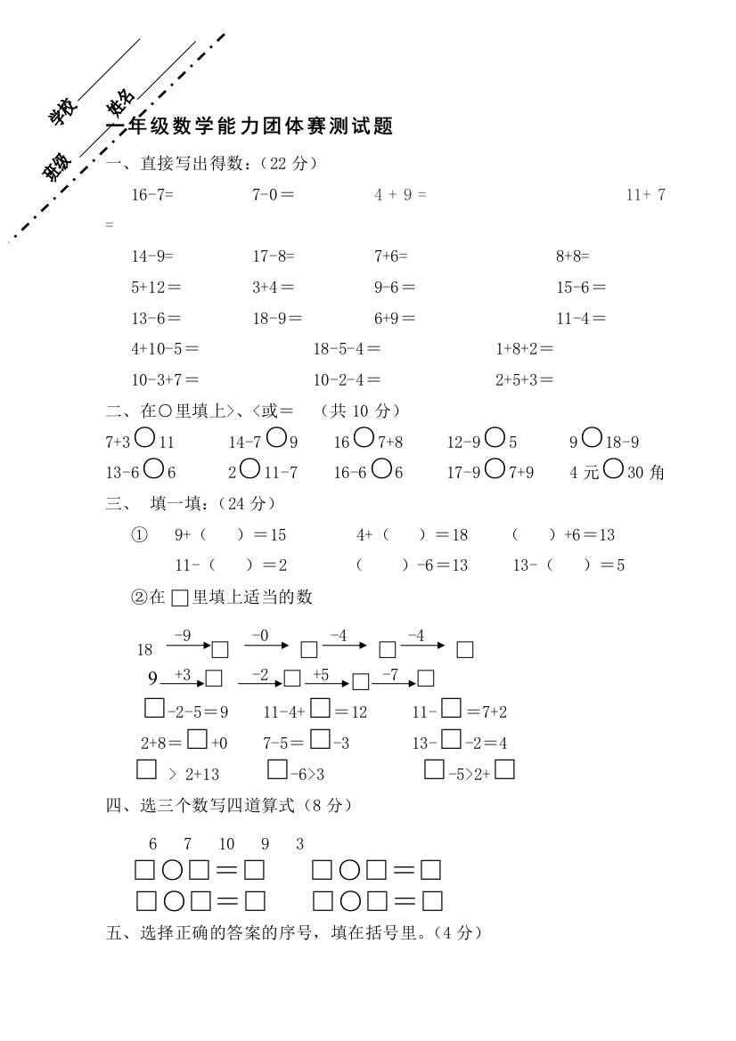 一年级数学能力团体赛测试题2