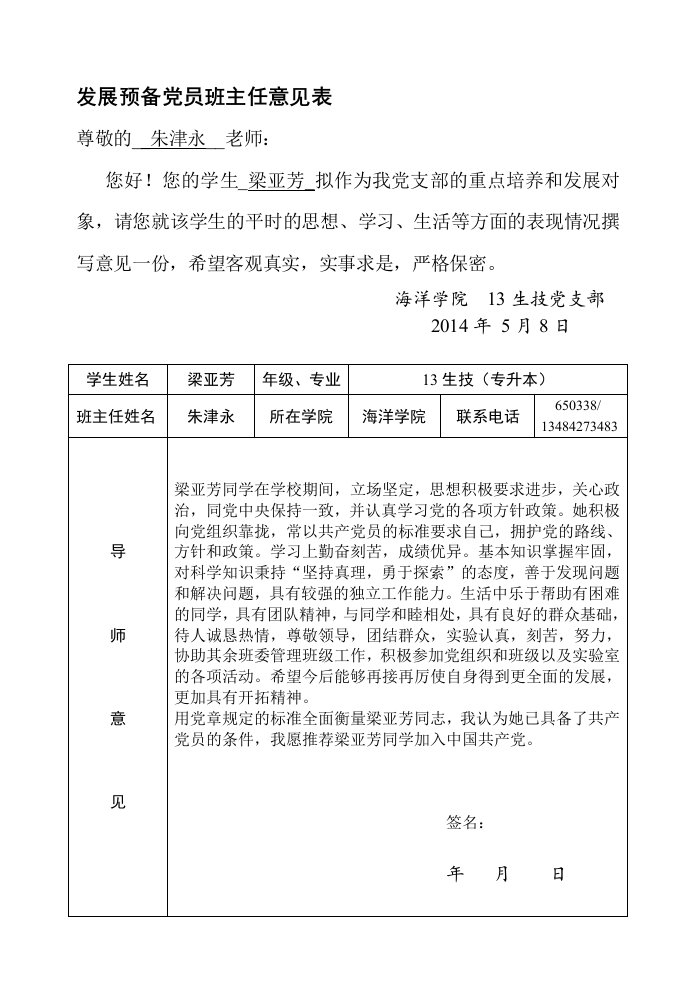 发展预备党员导师意见表