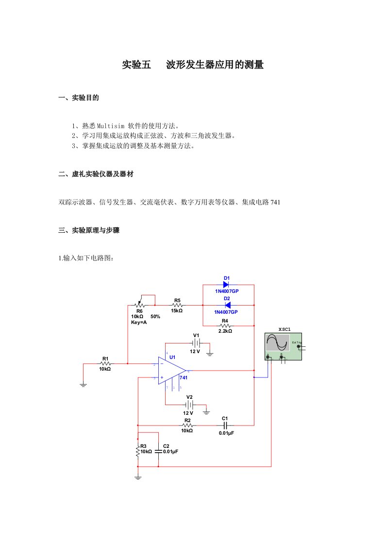 实验五