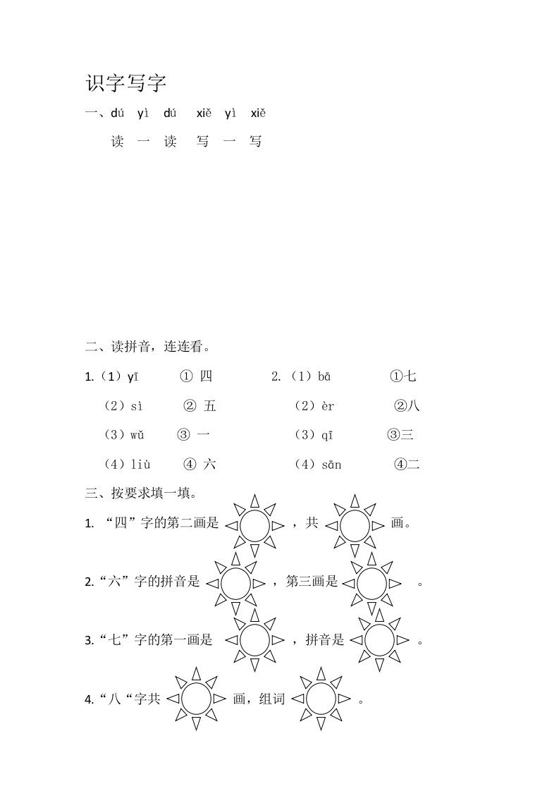 学前班识字写字练习题[1]