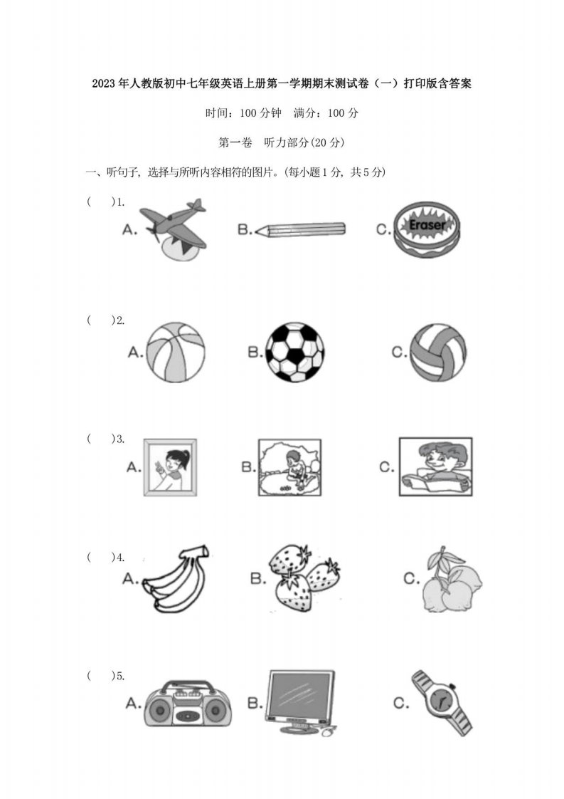 2023年人教版初中七年级英语上册第一学期期末测试卷（一）含答案