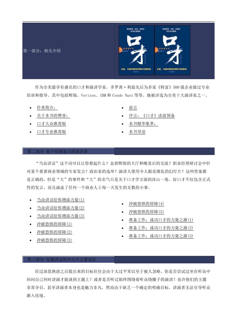 培训口才教程目录