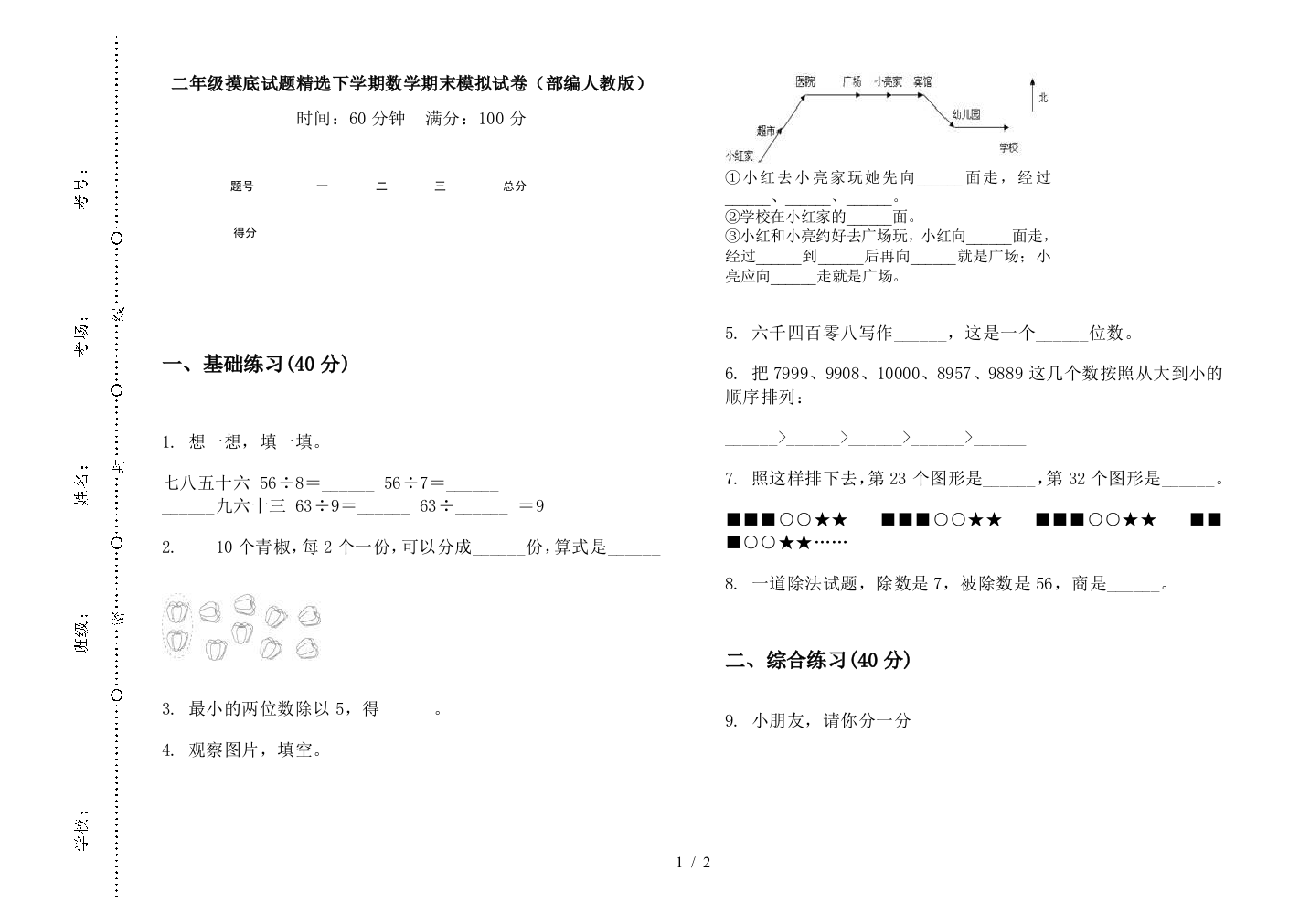 二年级摸底试题精选下学期数学期末模拟试卷(部编人教版)