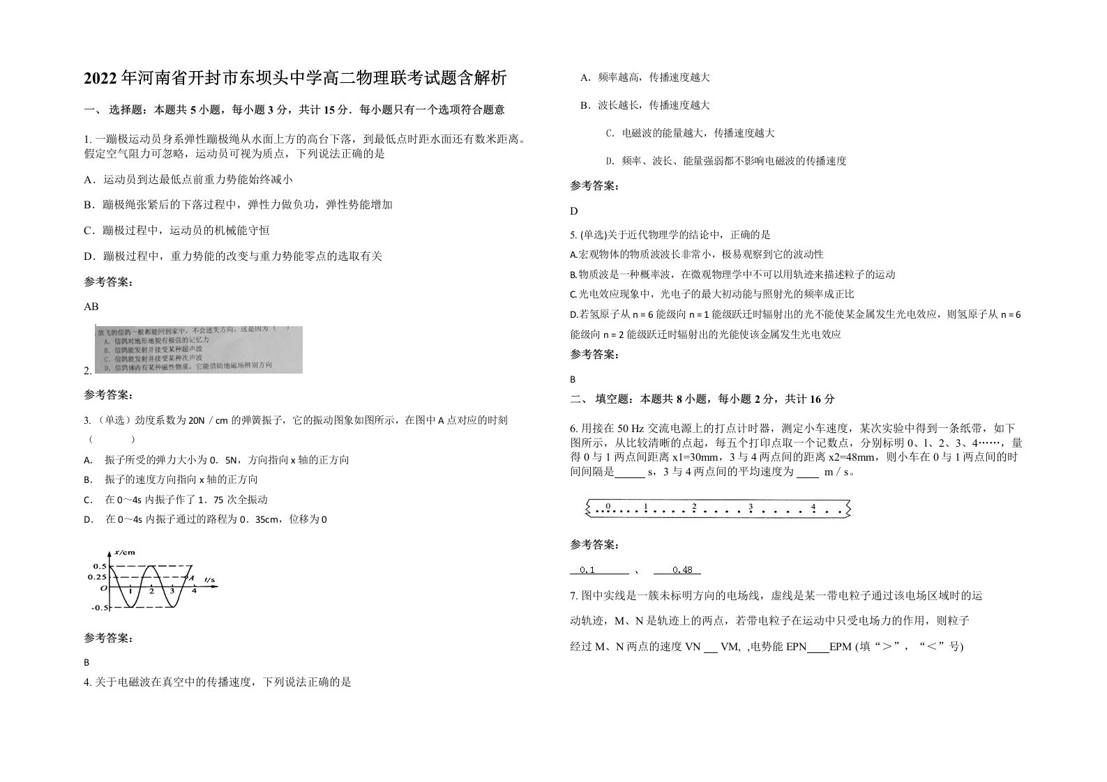 2022年河南省开封市东坝头中学高二物理联考试题含解析