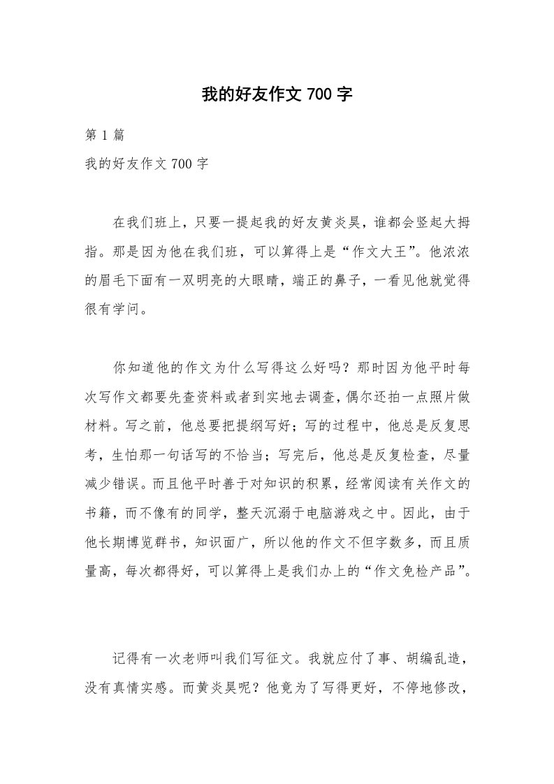 我的好友作文700字