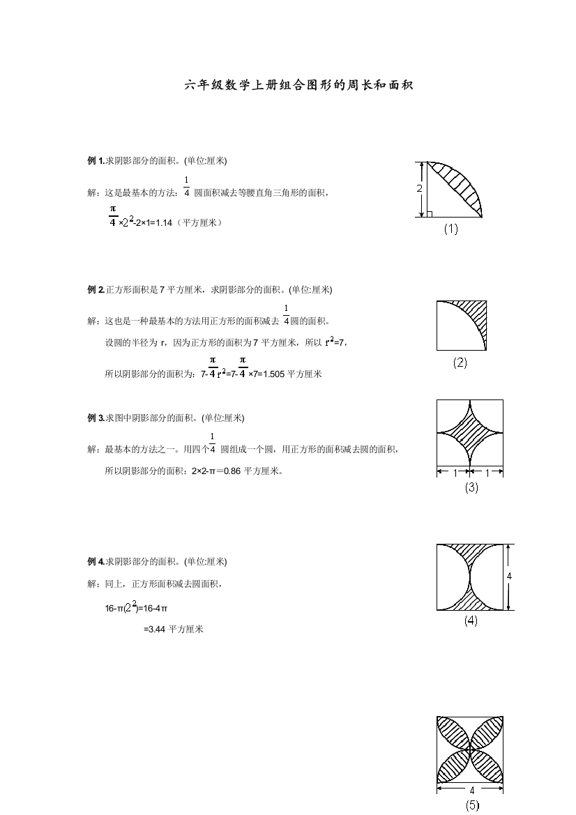 六年级数学上册组合图形的周长和面积1