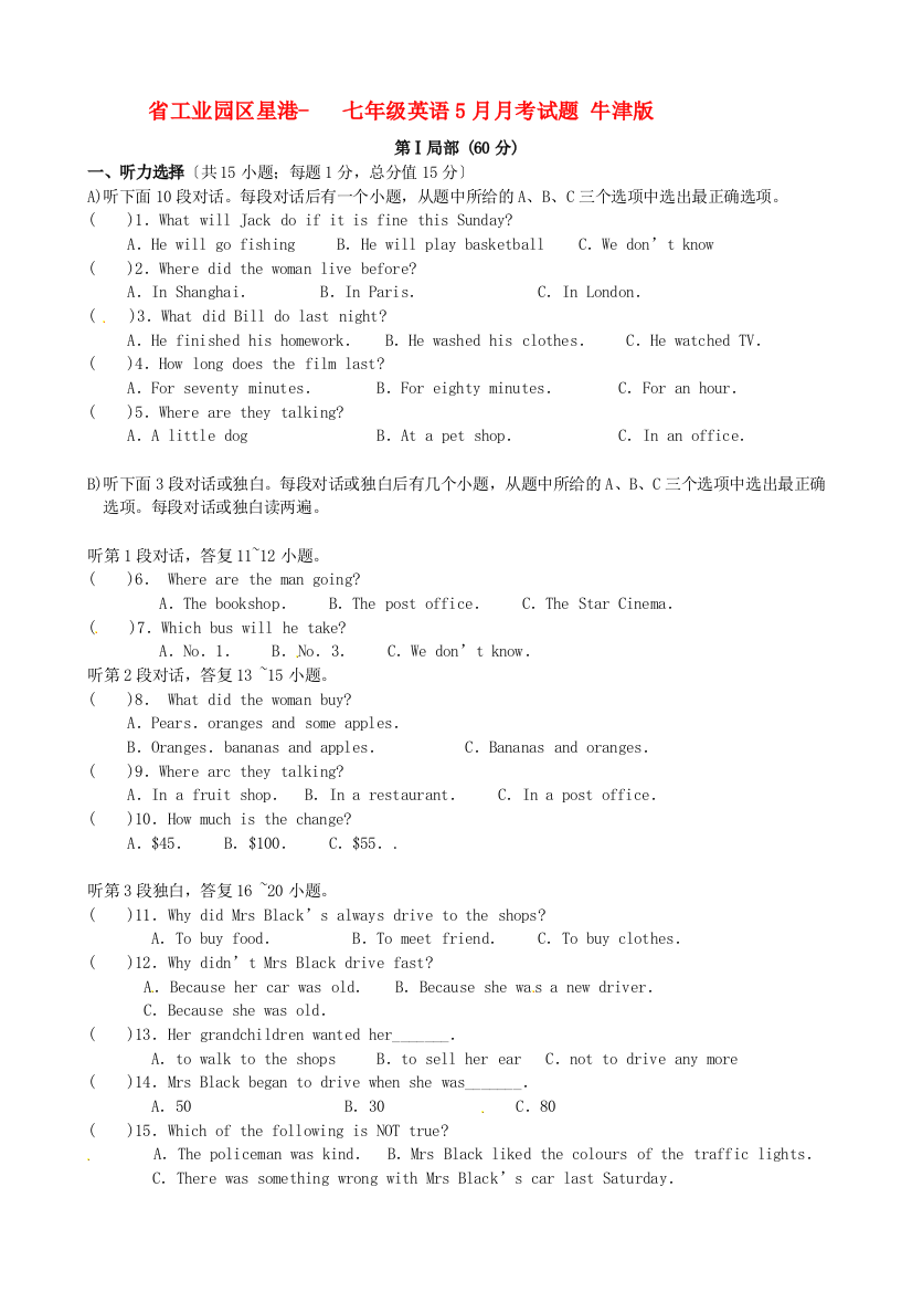 （整理版）工业园区星港学校七年级英语5月月考