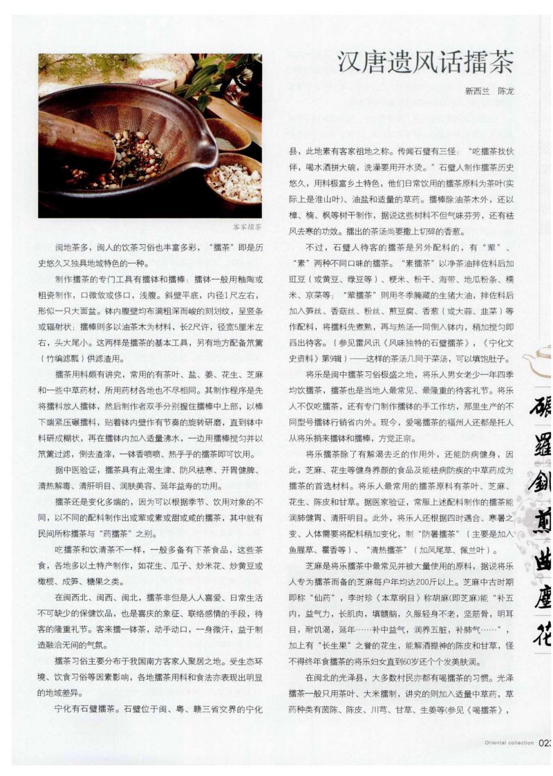 汉唐遗风话擂茶.pdf.pdf