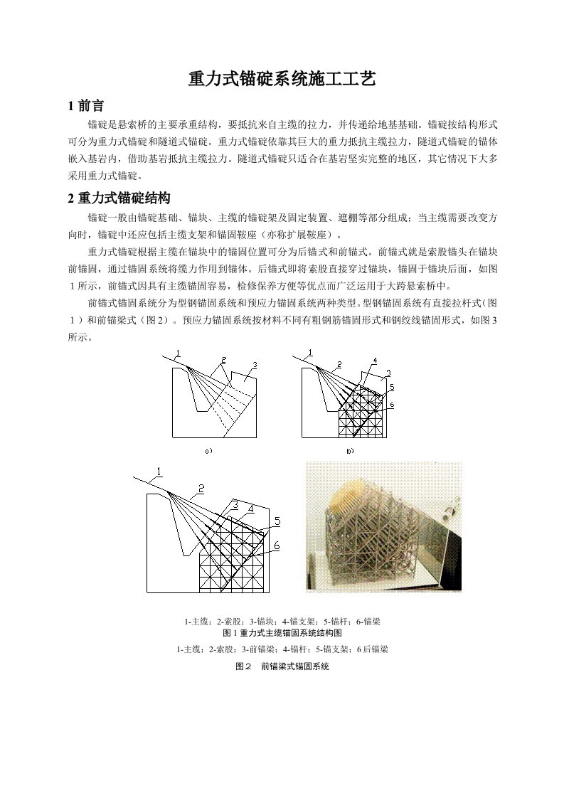 重力式锚碇系统施工工艺