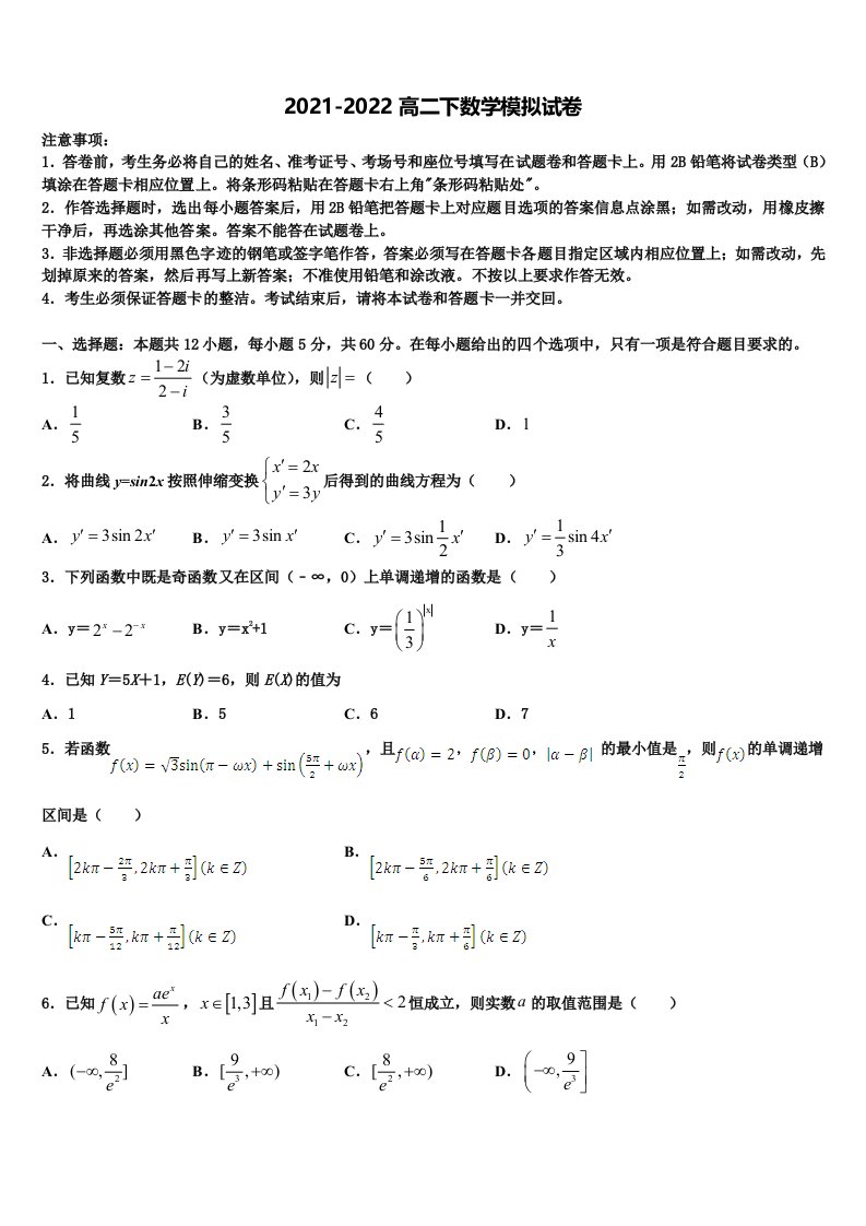 2022届天津市滨海新区大港油田实验中学高二数学第二学期期末调研试题含解析