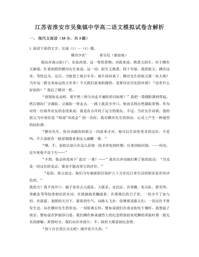 江苏省淮安市吴集镇中学高二语文模拟试卷含解析