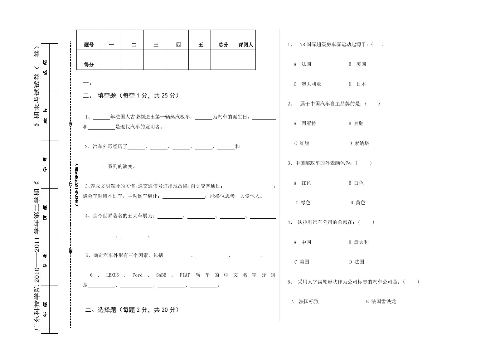 汽车文化期末试卷A