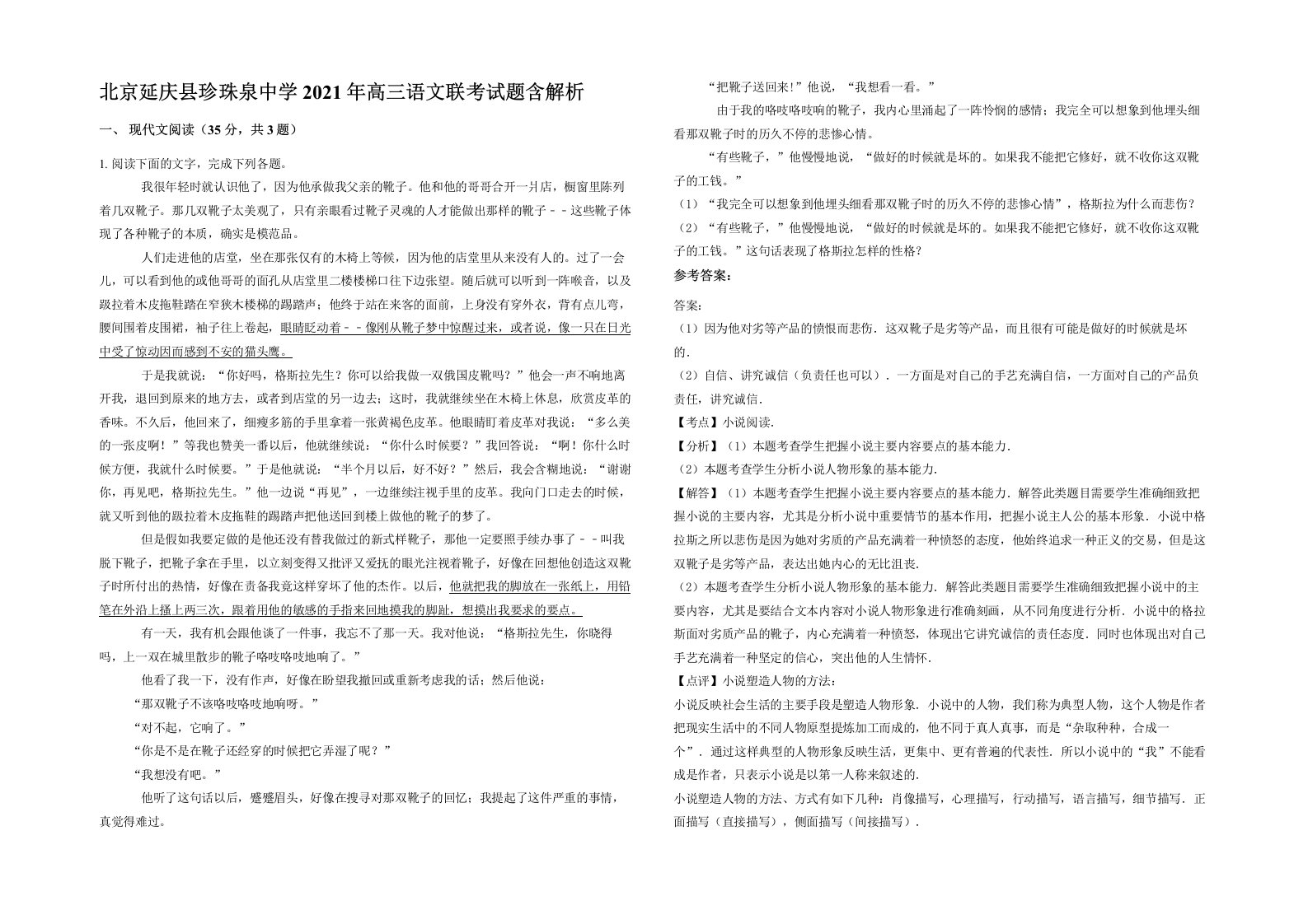 北京延庆县珍珠泉中学2021年高三语文联考试题含解析