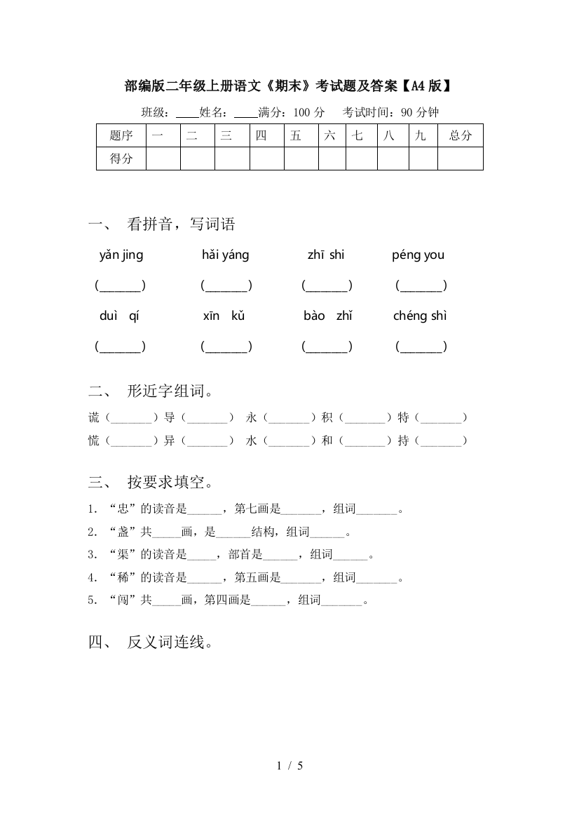 部编版二年级上册语文《期末》考试题及答案【A4版】