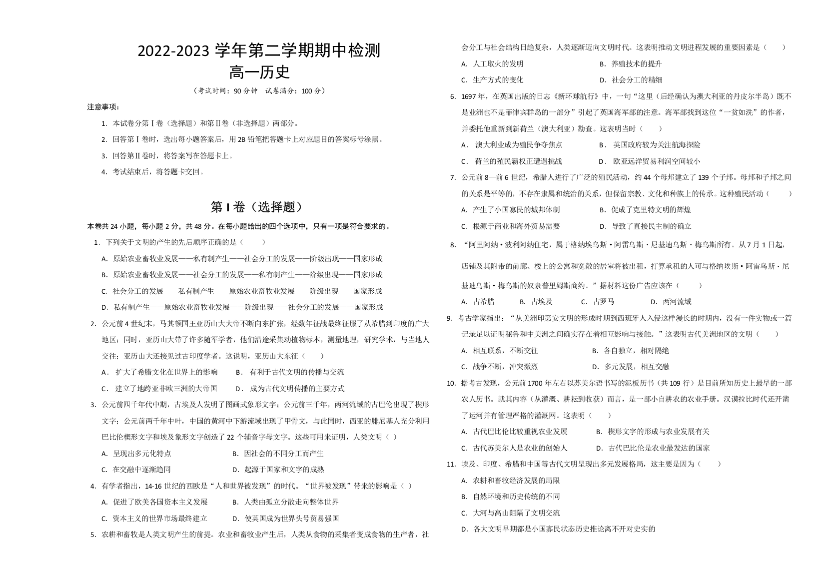 陕西省西安市田家炳中学、西安蓝田工业园高级中学2022-2023学年高一下学期4月期中联考历史试题