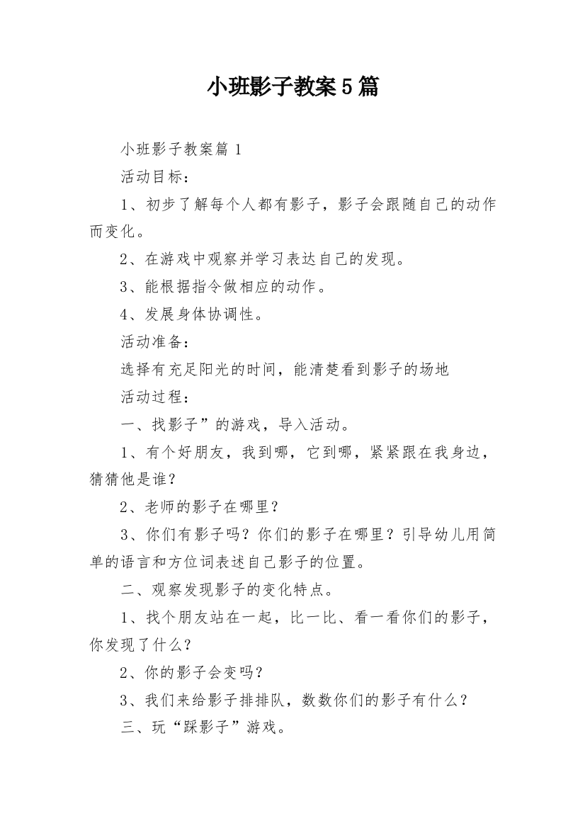 小班影子教案5篇