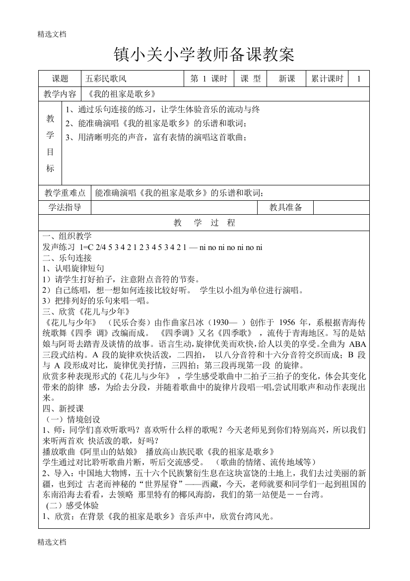 2020年苏少版小学音乐四年级上册教案全册版