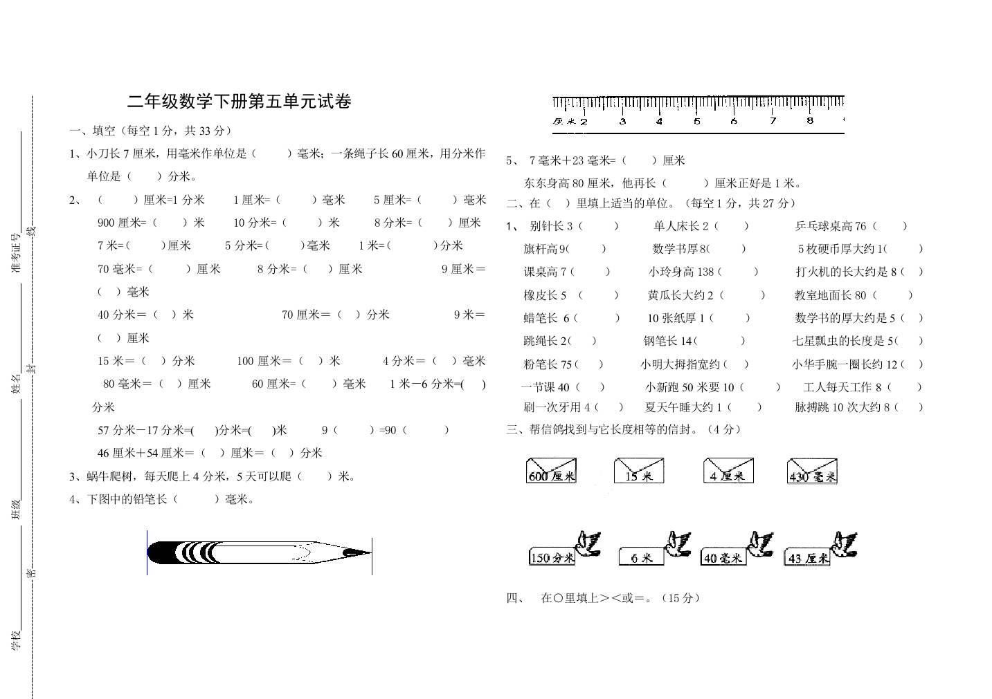 二年级数学下册第五单元分米和毫米